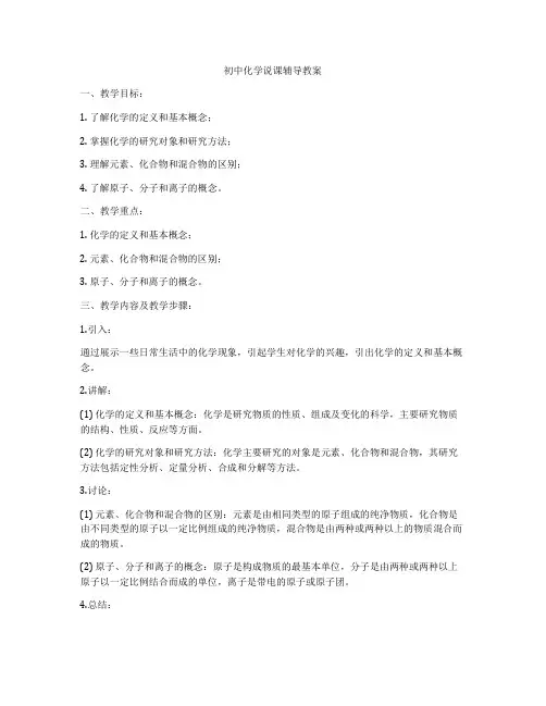 初中化学说课辅导教案
