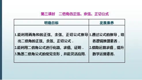 最新人教A版高中数学必修一课件：5.5.1 第三课时  二倍角的正弦、余弦、正切公式