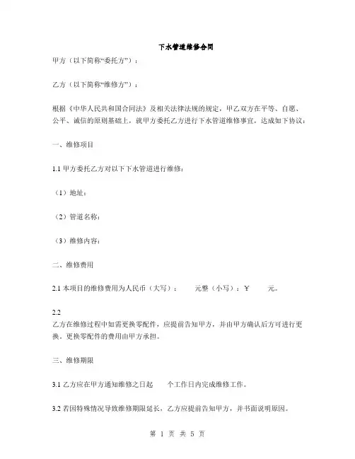 下水管道维修合同(2篇)