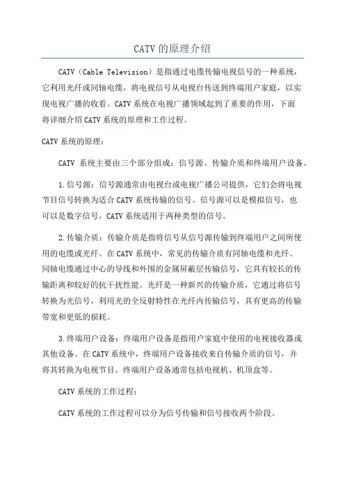 CATV的原理介绍