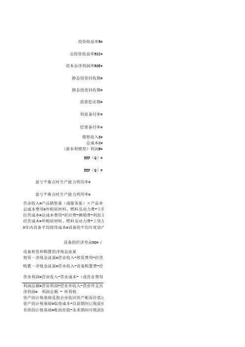 一建工程经济计算公式