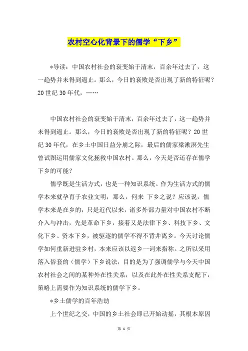 农村空心化背景下的儒学“下乡”