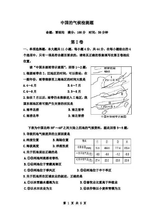 高二地理中国的气候单元检测题