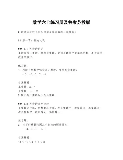 数学六上练习册及答案苏教版