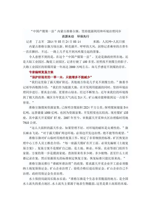 中国产煤第一县内蒙古准格尔旗坚持能源利用和环境治理同步