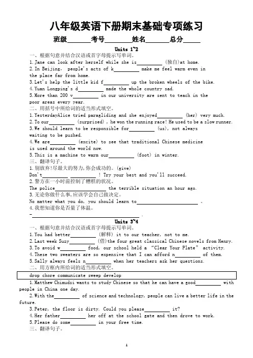 初中英语人教新目标八年级下册期末复习基础专项练习(附参考答案)