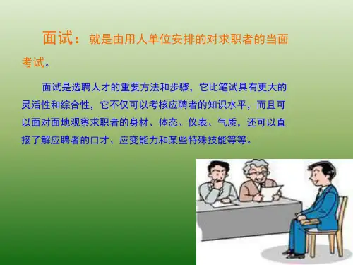 PZGLI007-品质管理-综合面试技巧