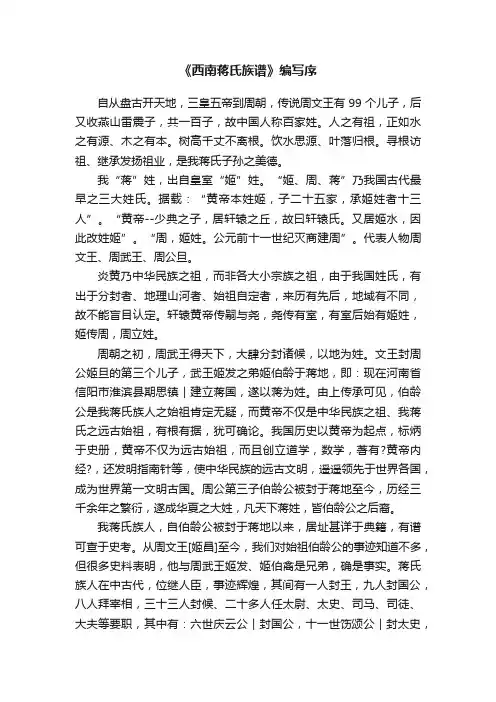 《西南蒋氏族谱》编写序