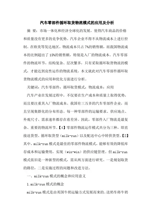 汽车零部件循环取货物流模式应用及分析
