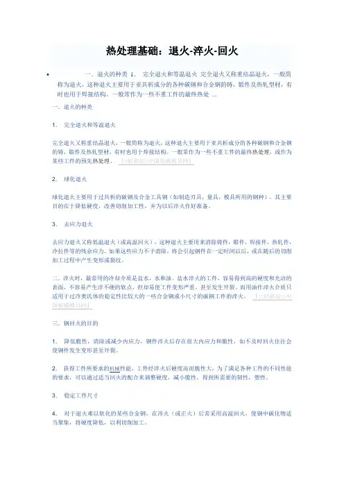 热处理基础：退火-淬火-回火