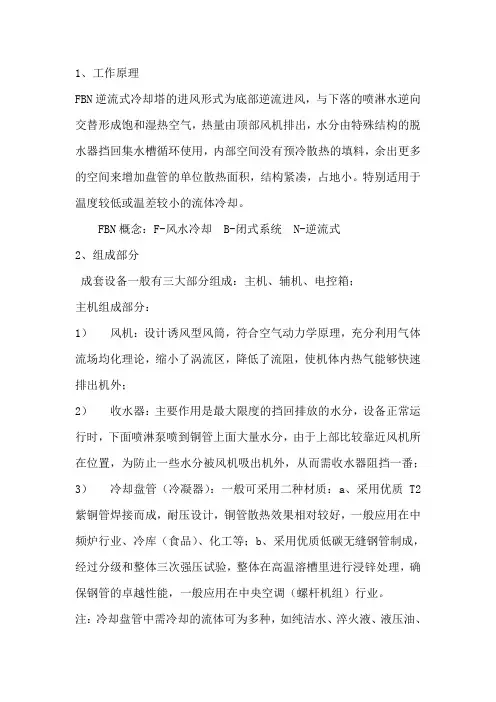 闭式冷却塔横流、逆流以及开式冷却塔的工作原理