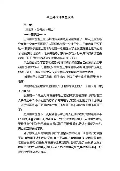 仙三外传详细全攻略
