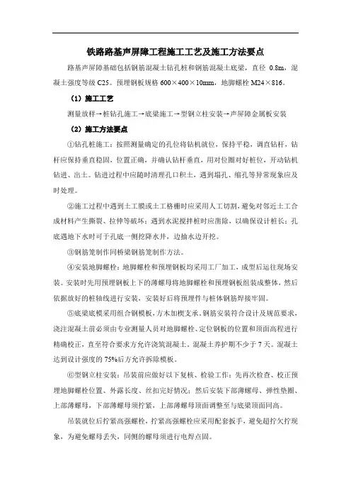 铁路路基声屏障工程施工工艺及施工方法要点
