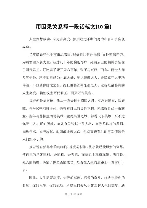 用因果关系写一段话范文(10篇)_1