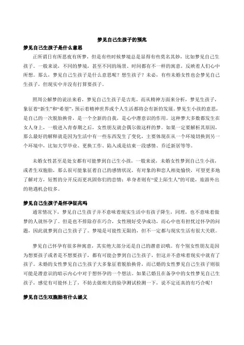 梦见自己生孩子的预兆