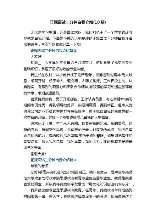 正规面试三分钟自我介绍（10篇）