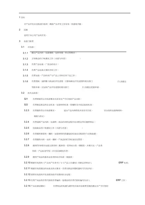 产品开发作业指导书