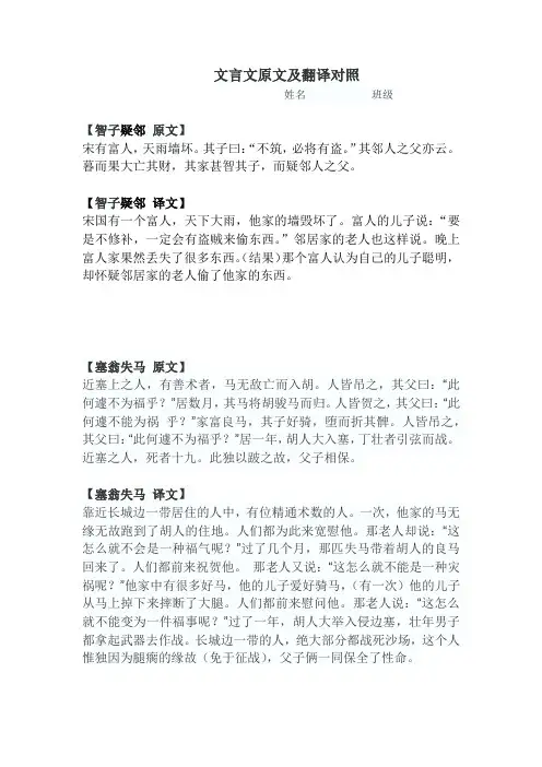 文言文智子疑邻塞翁失马翻译
