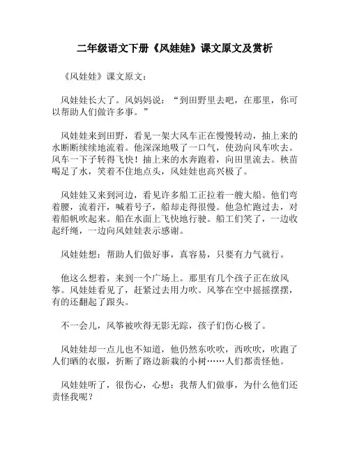 二年级语文下册《风娃娃》课文原文及赏析