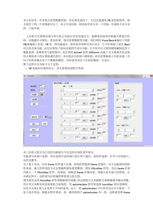 VB上位机