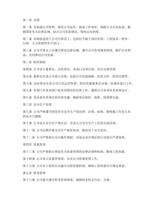 建筑公司管理制度完整版
