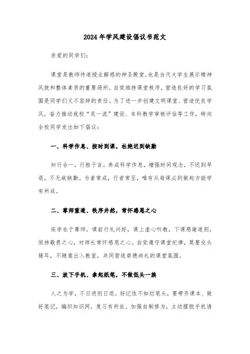 2024年学风建设倡议书范文（3篇）