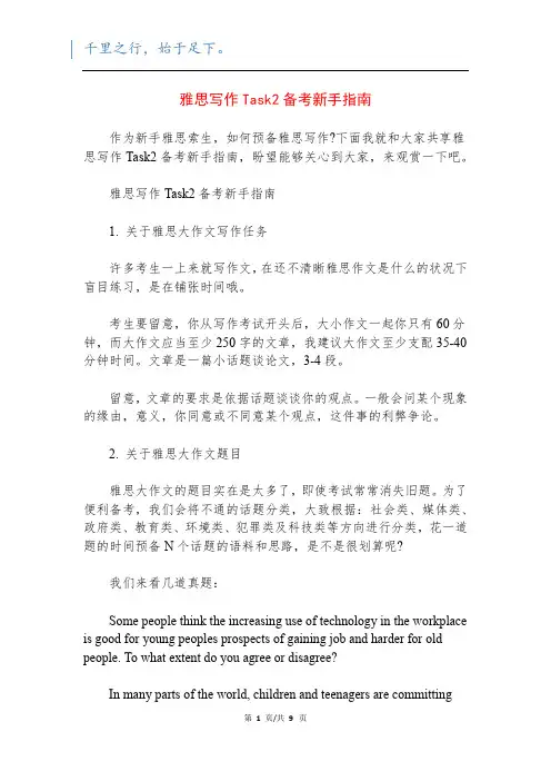 雅思写作Task2备考新手指南