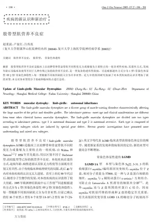 肢带型肌营养不良症