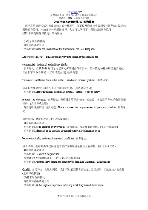 2018考研英语翻译技巧：结构转换_毙考题