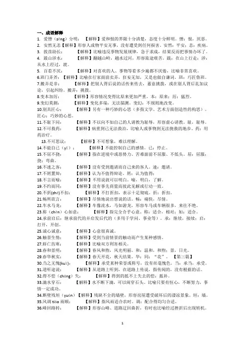 小升初  语文   成语俗语歇后语复习
