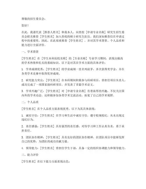 联合推荐信模板