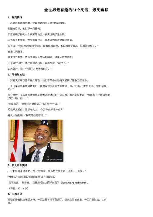 全世界最有趣的31个笑话，爆笑幽默