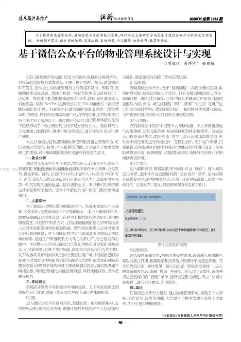 基于微信公众平台的物业管理系统设计与实现