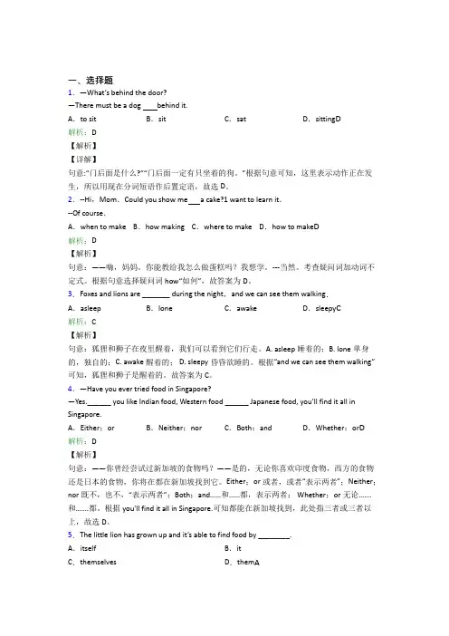 (必考题)初中英语八年级下册Unit 9经典练习题(含答案解析)