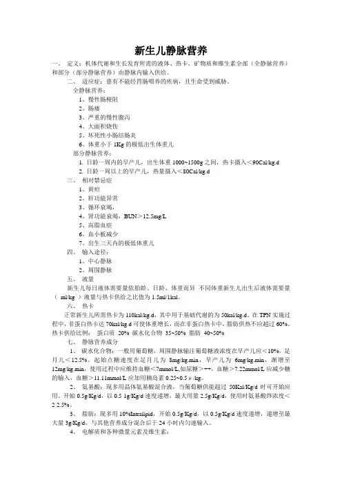 新生儿静脉营养