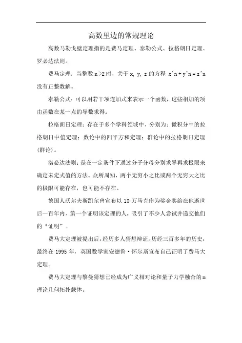 高数里边的常规理论