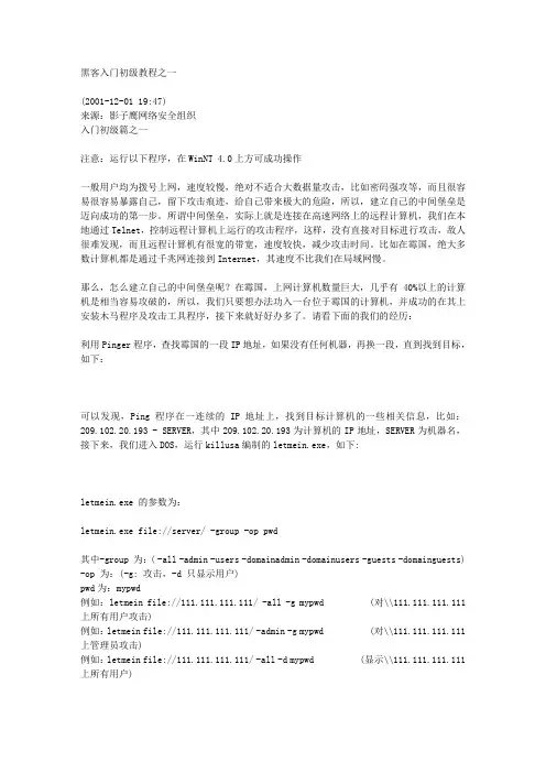 黑客入门初级教程