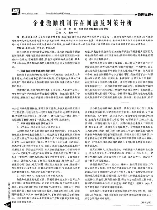 企业激励机制存在问题及对策分析