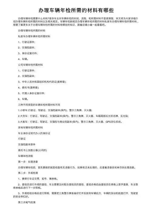 办理车辆年检所需的材料有哪些