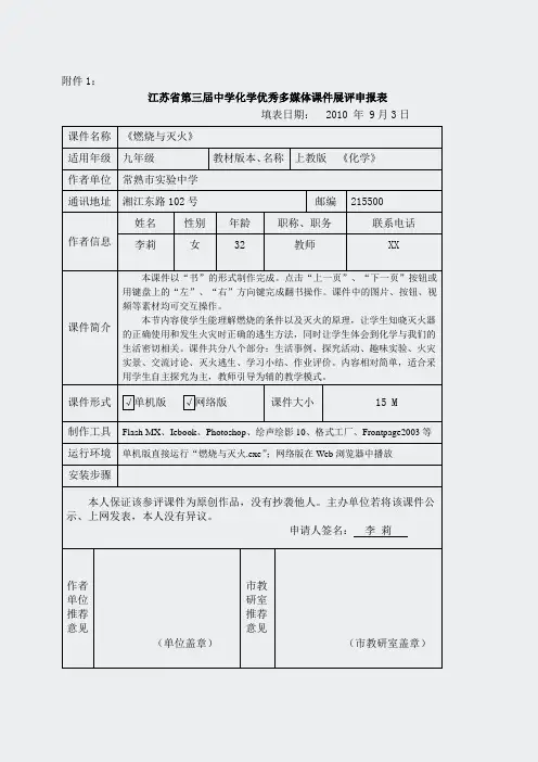 (燃烧与灭火)常熟实验中学 李莉-申报表