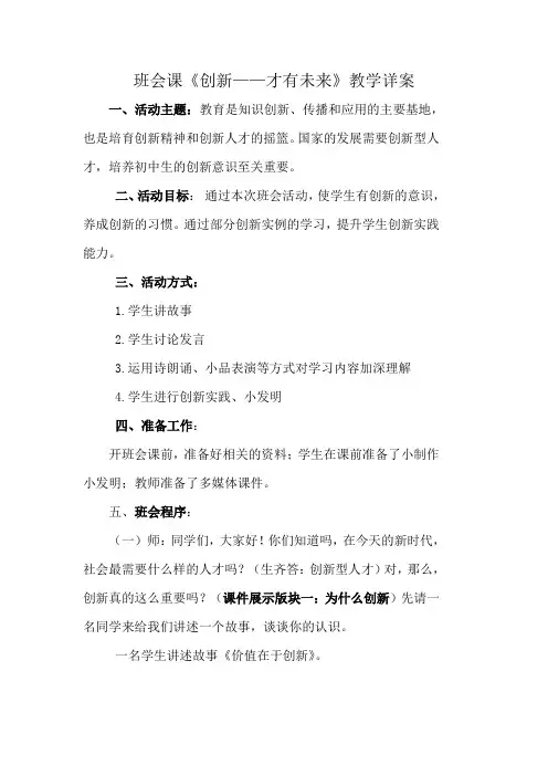 有关创新的班会课详案