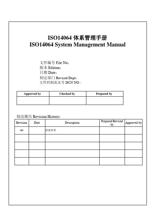 ISO14064温室气体盘查手册