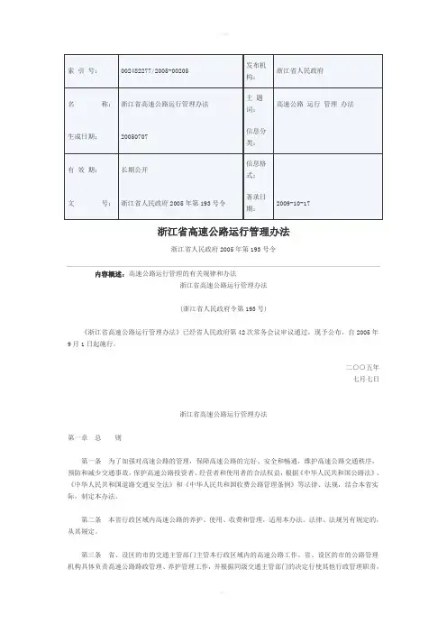 浙江省高速公路运行管理办法