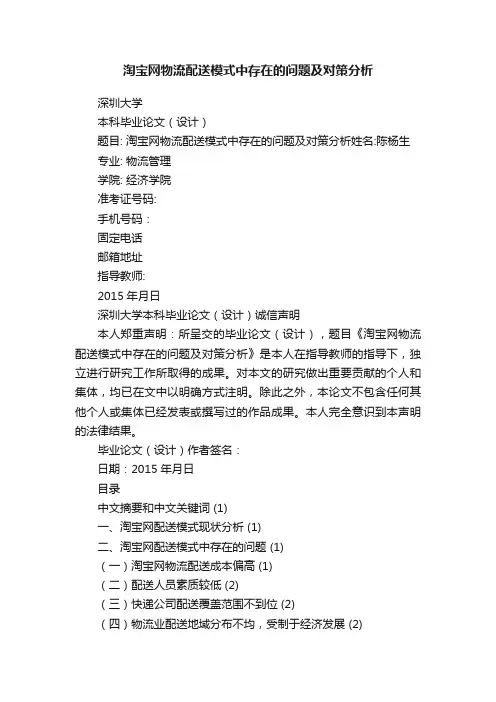 淘宝网物流配送模式中存在的问题及对策分析