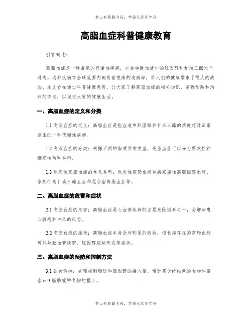 高脂血症科普健康教育