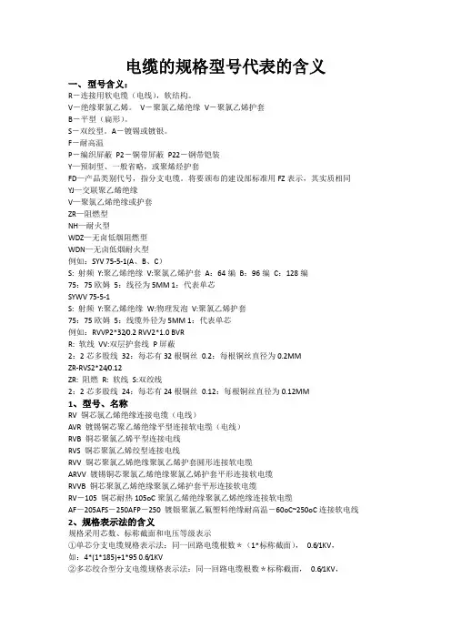 电缆的规格型号代表的含义