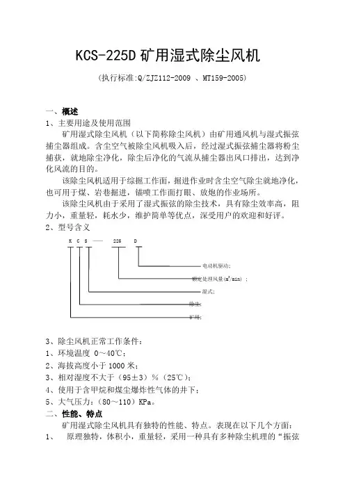 矿用湿式除尘风机说明书1