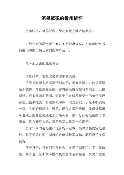 笔墨纸砚的徽州情怀