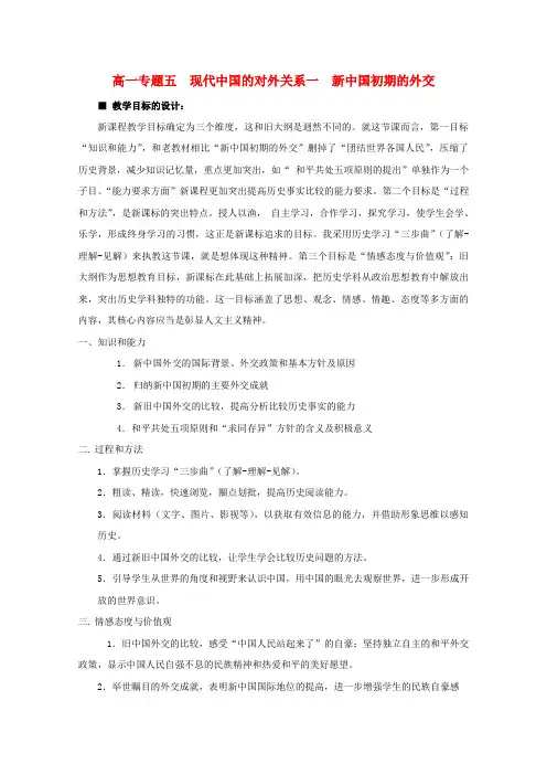 高中历史 5.1《新中国初期的外交》教案 人民版必修1