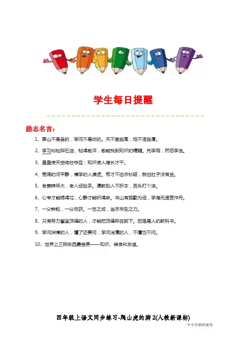最新人教部编版四年级语文上册同步练习《爬山虎的脚》练习和答案